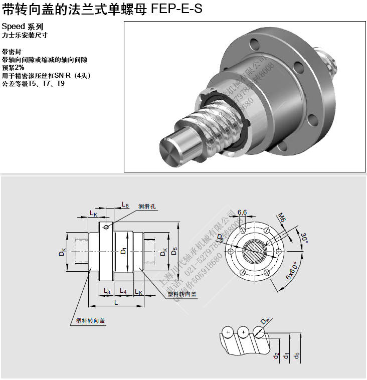 用于精密滚压丝杠SN-R，R252210011、R252220001、R252230001
