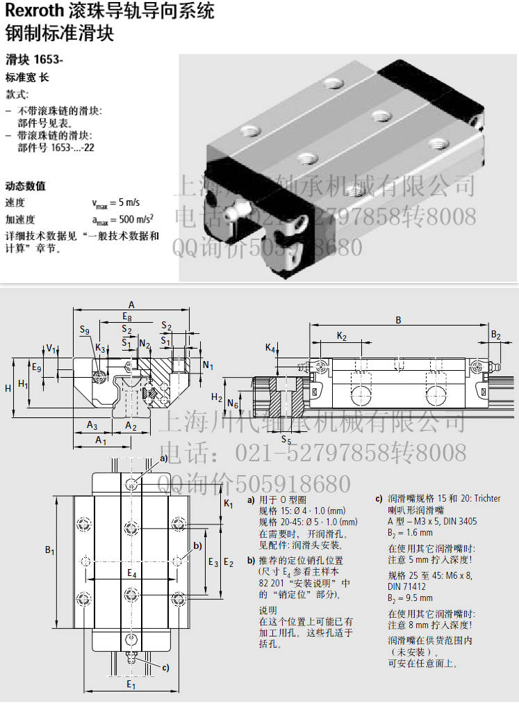 1653-819-20、1653-213-20、型号 预紧 0.02 C，1653-313-20